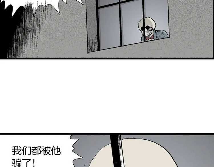 第36话 玩偶工厂（大结局） 第94页