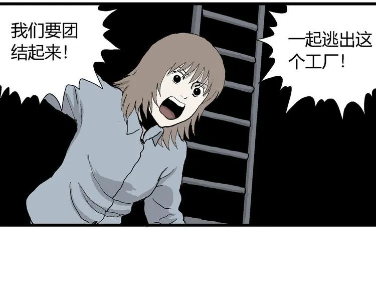 第36话 玩偶工厂（大结局） 第96页