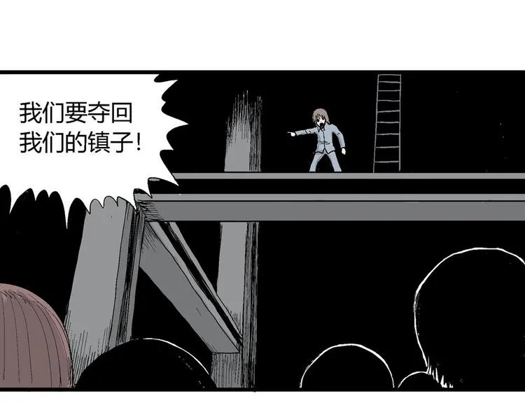 第36话 玩偶工厂（大结局） 第97页