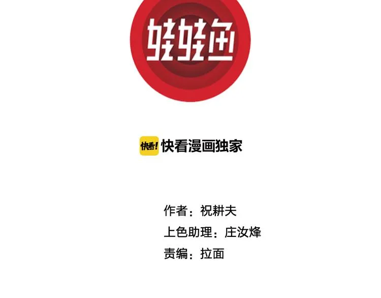 第37话 狐的报恩（一） 第3页