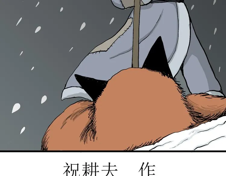 第37话 狐的报恩（一） 第23页