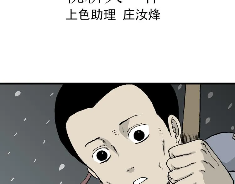 第37话 狐的报恩（一） 第24页