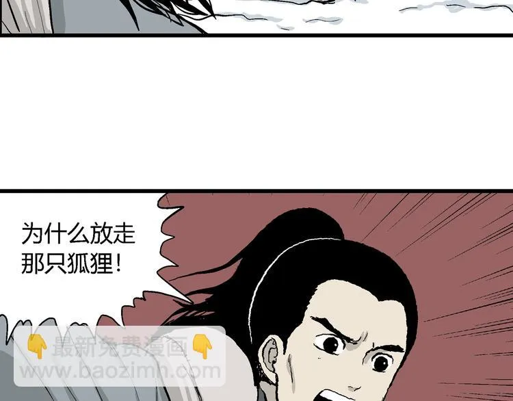 第37话 狐的报恩（一） 第41页