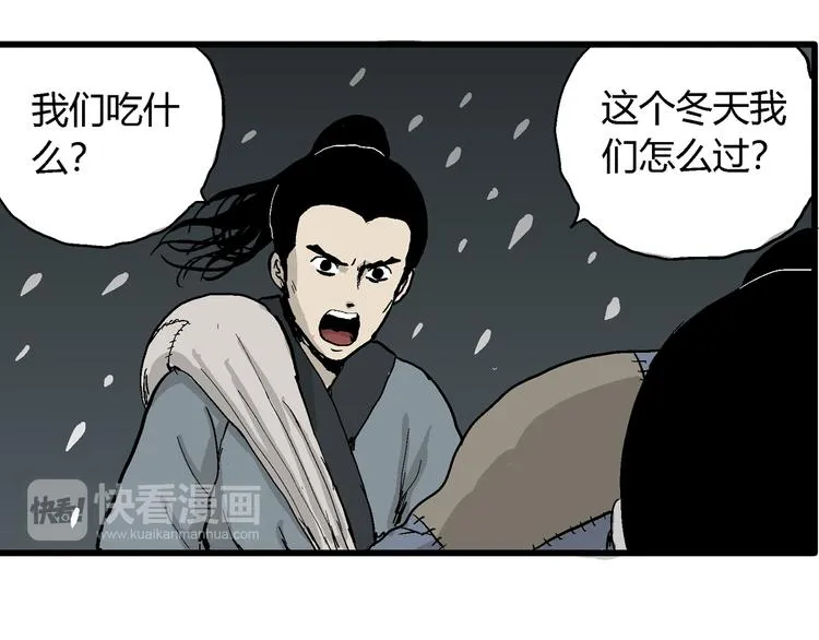第37话 狐的报恩（一） 第45页