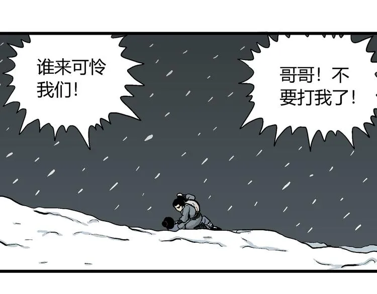 第37话 狐的报恩（一） 第47页