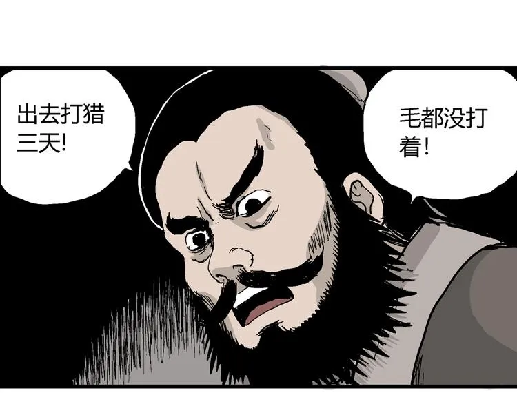 第37话 狐的报恩（一） 第54页