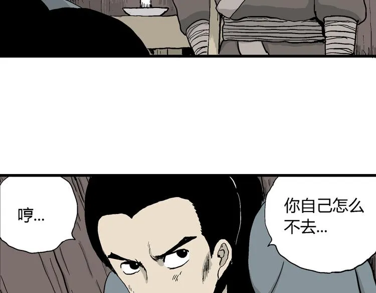 第37话 狐的报恩（一） 第56页