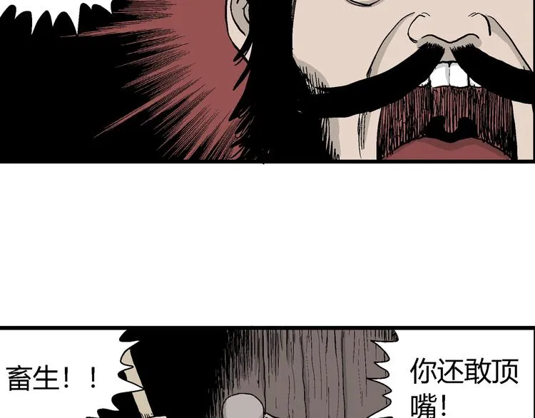 第37话 狐的报恩（一） 第58页