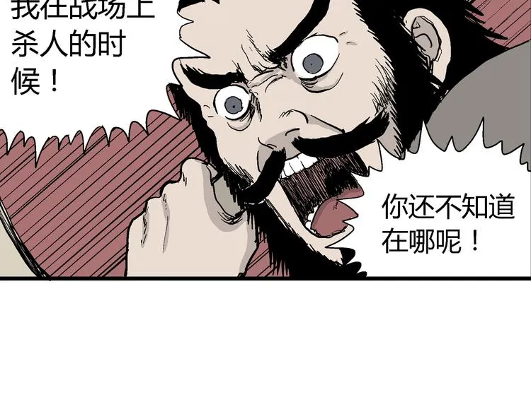 第37话 狐的报恩（一） 第68页
