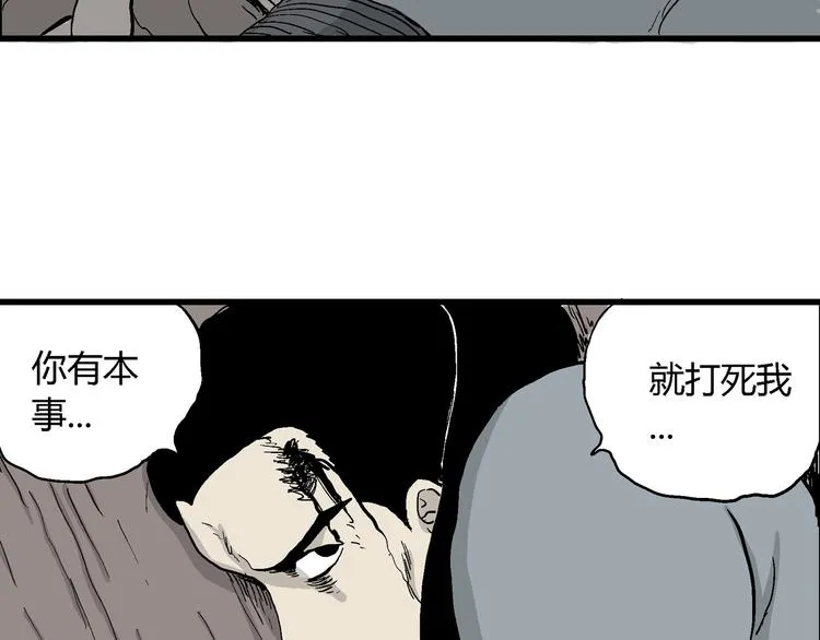 第37话 狐的报恩（一） 第71页
