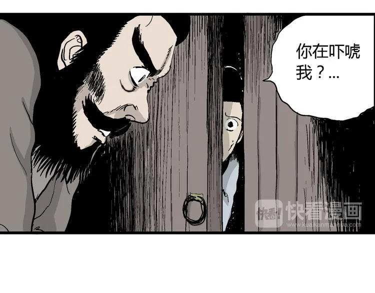 第37话 狐的报恩（一） 第75页