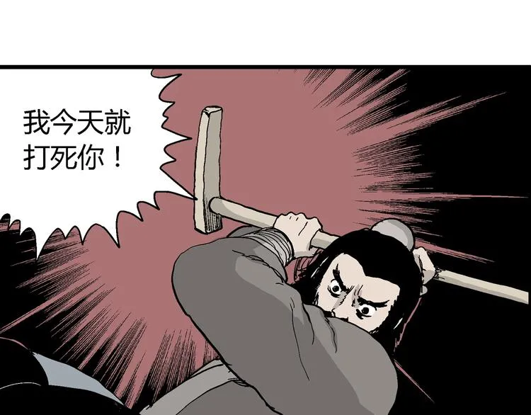 第37话 狐的报恩（一） 第79页