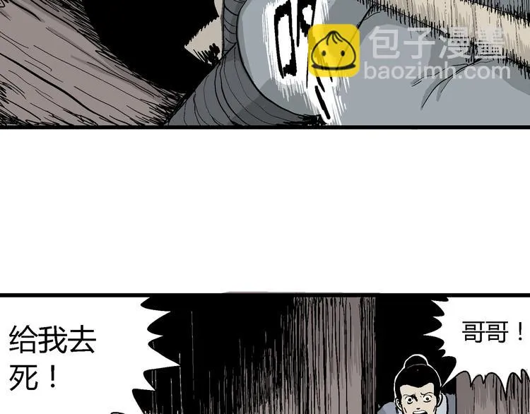 第37话 狐的报恩（一） 第81页