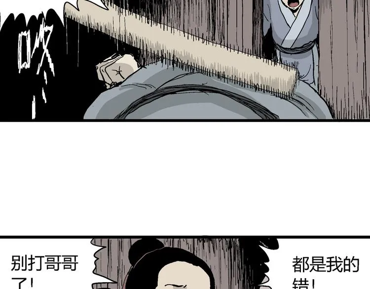 第37话 狐的报恩（一） 第82页