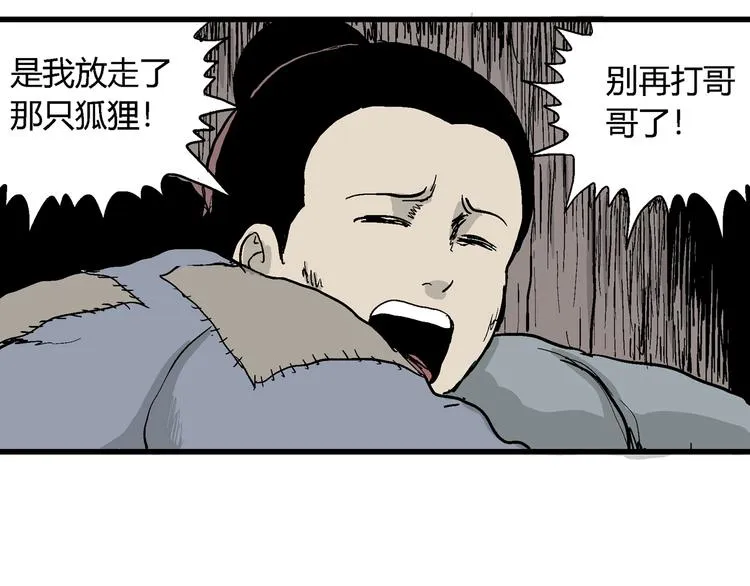 第37话 狐的报恩（一） 第84页