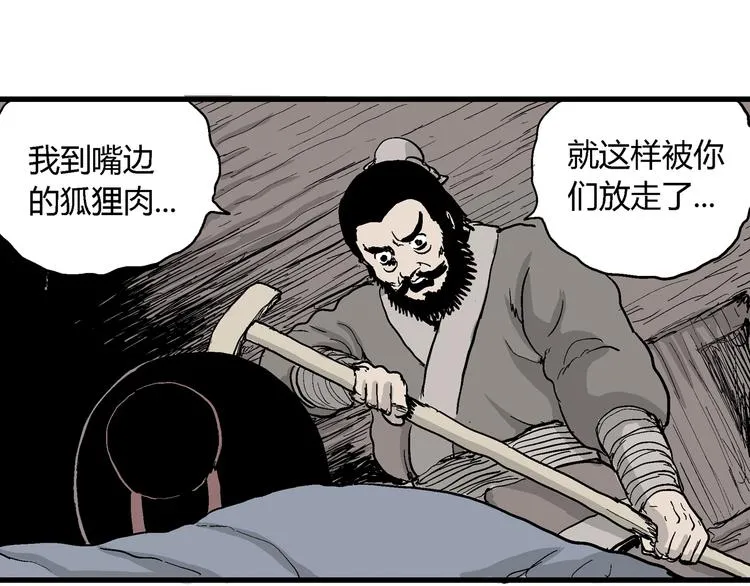 第37话 狐的报恩（一） 第85页
