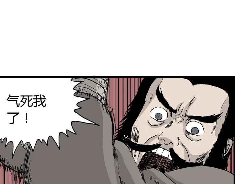 第37话 狐的报恩（一） 第86页