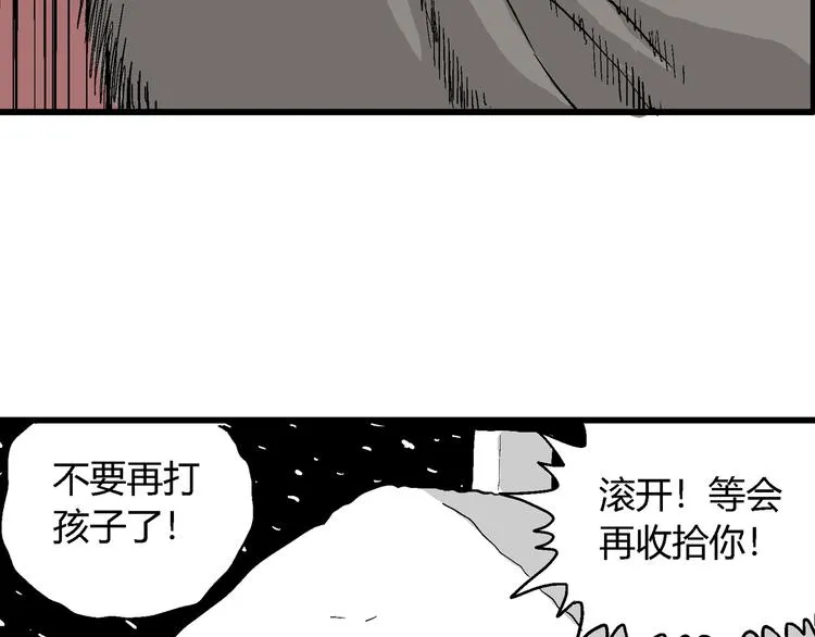 第37话 狐的报恩（一） 第87页