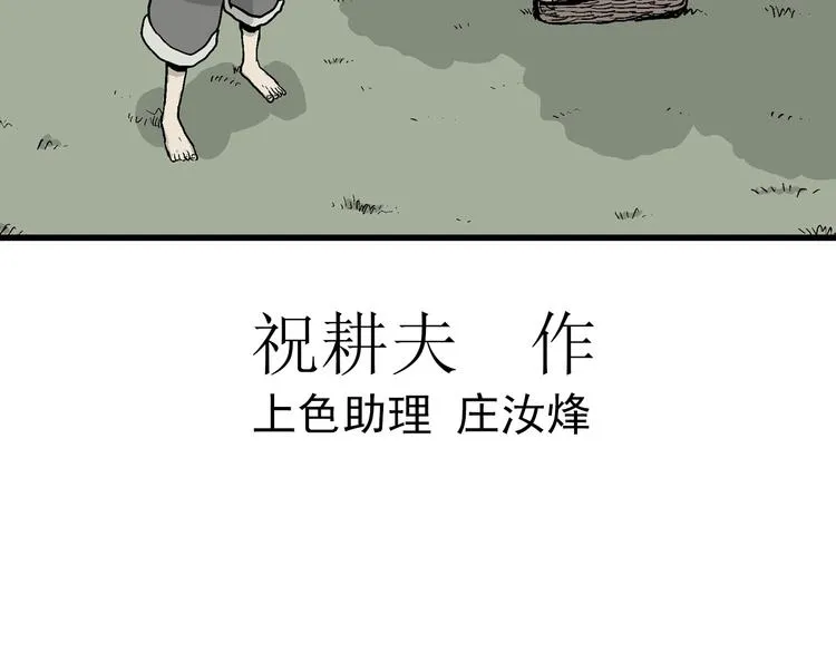 第38话 狐的报恩（二） 第10页
