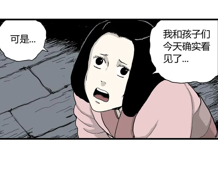 第38话 狐的报恩（二） 第16页