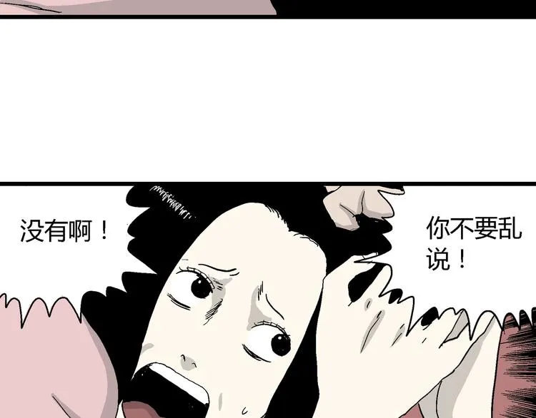 第38话 狐的报恩（二） 第19页