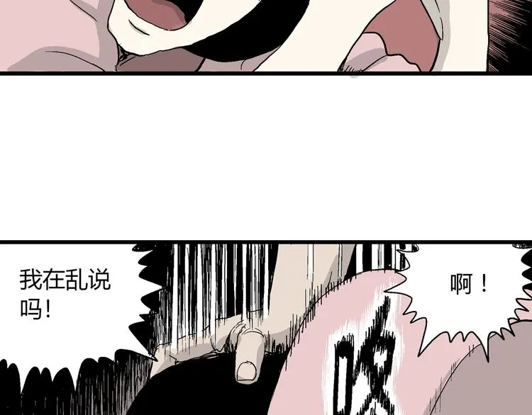 第38话 狐的报恩（二） 第20页