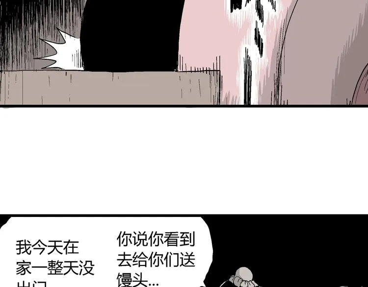 第38话 狐的报恩（二） 第21页
