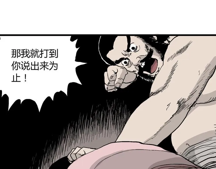 第38话 狐的报恩（二） 第25页