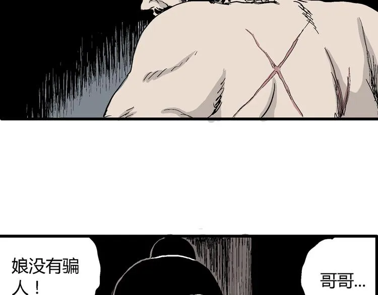 第38话 狐的报恩（二） 第28页