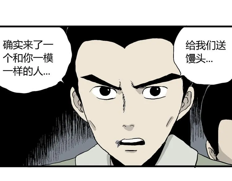 第38话 狐的报恩（二） 第30页