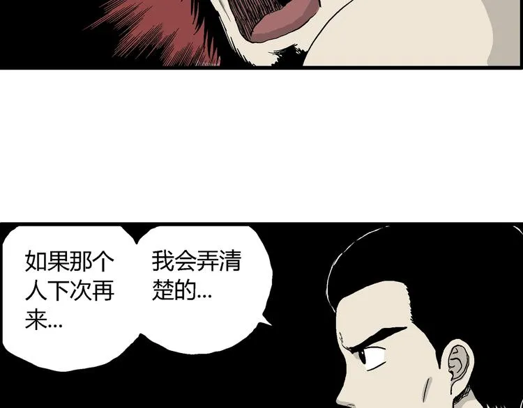 第38话 狐的报恩（二） 第33页