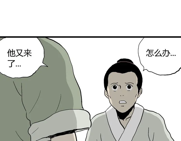 第38话 狐的报恩（二） 第54页