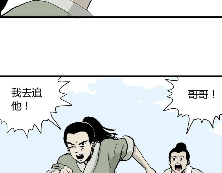 第38话 狐的报恩（二） 第56页