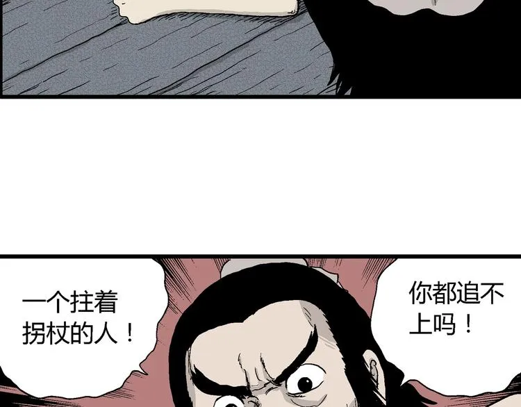 第38话 狐的报恩（二） 第77页