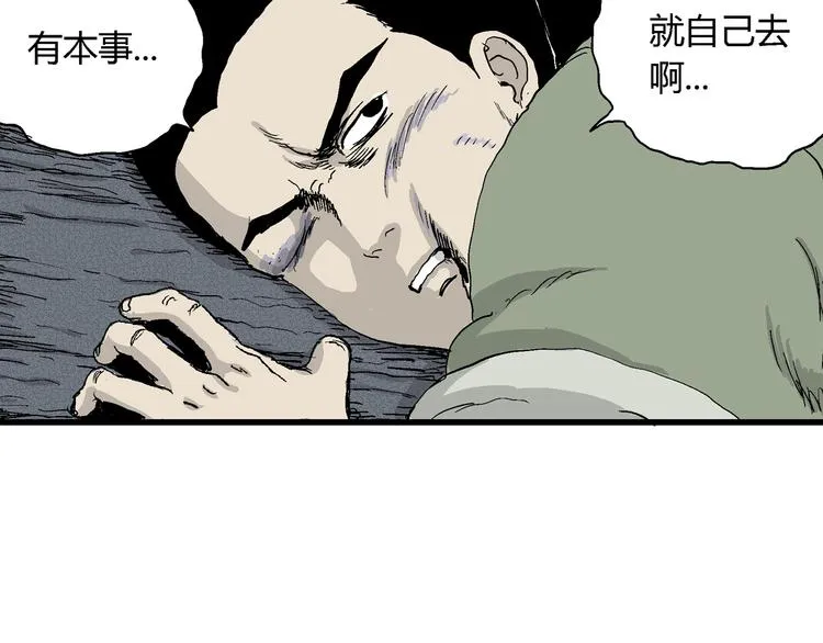 第38话 狐的报恩（二） 第79页