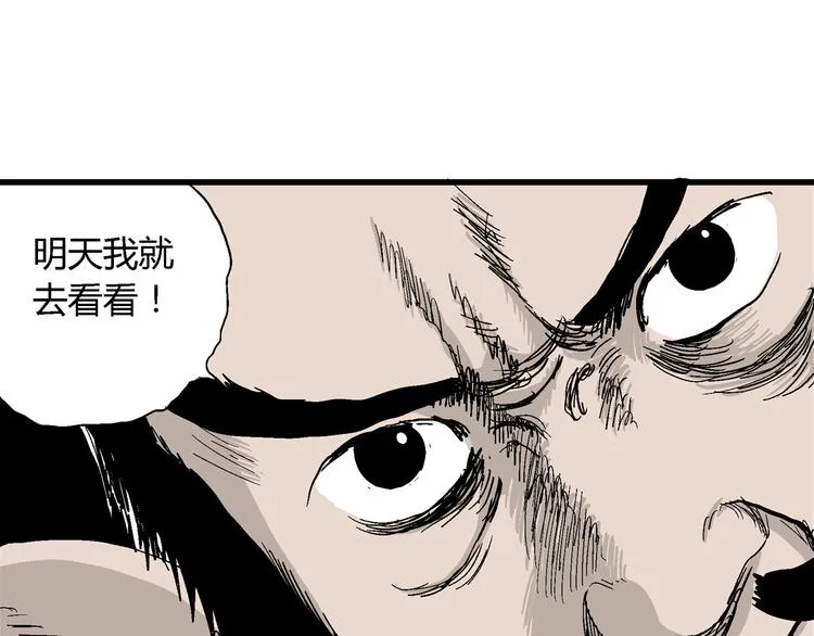 第38话 狐的报恩（二） 第82页