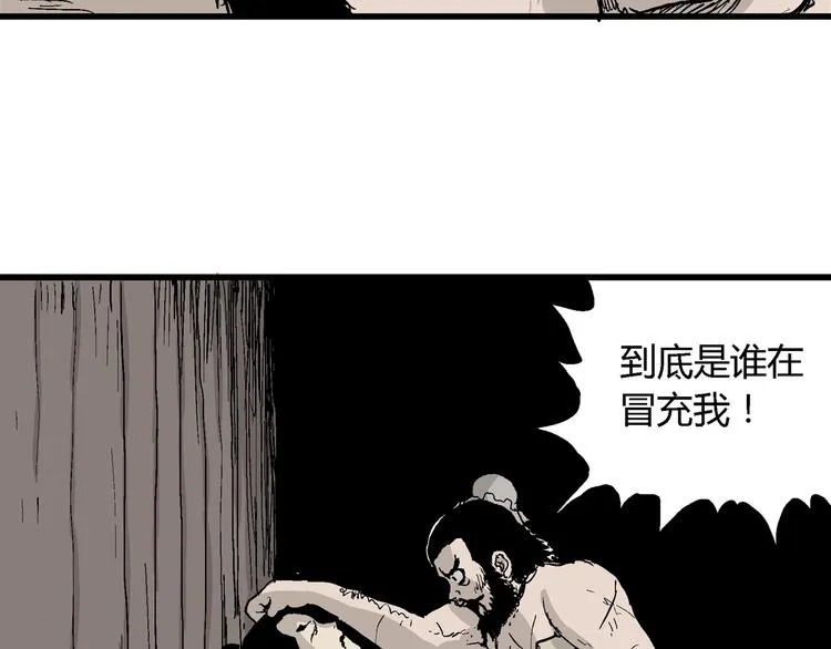 第38话 狐的报恩（二） 第83页