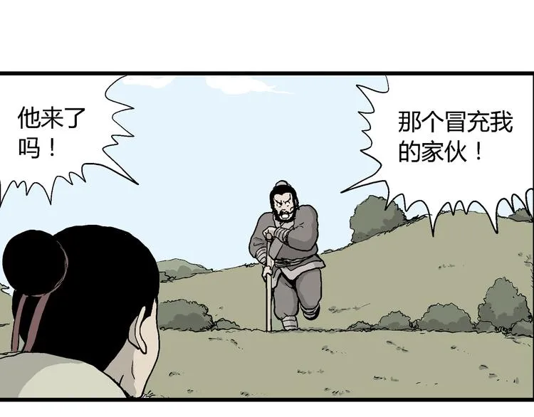 第38话 狐的报恩（二） 第96页