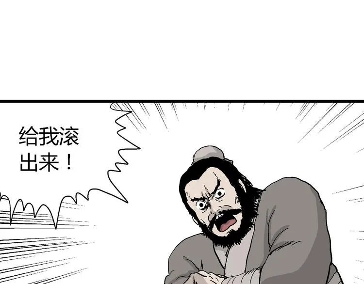 第38话 狐的报恩（二） 第97页