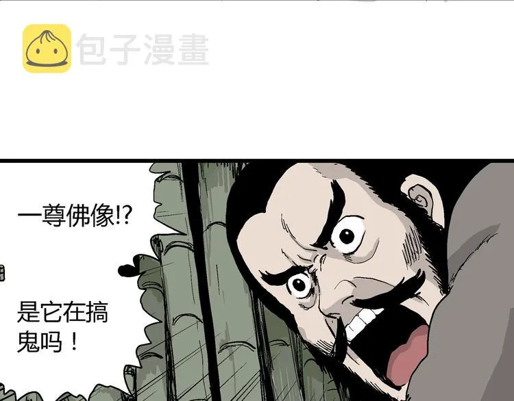 第38话 狐的报恩（二） 第122页