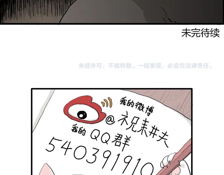 第38话 狐的报恩（二） 第173页