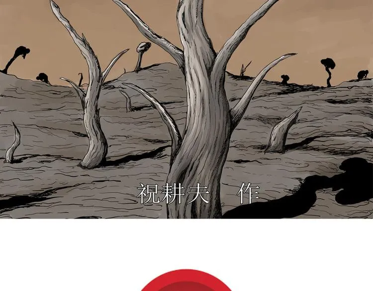 第39话 狐的报恩（三） 第2页