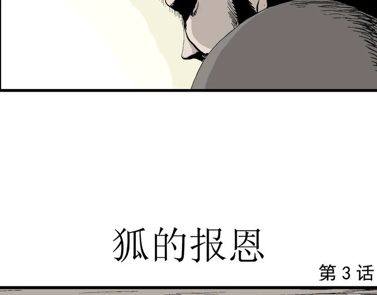 第39话 狐的报恩（三） 第8页