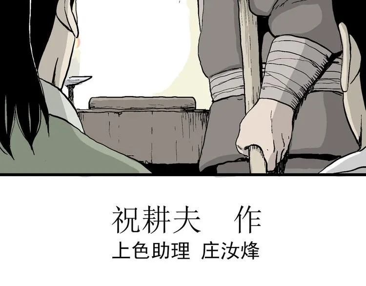 第39话 狐的报恩（三） 第10页