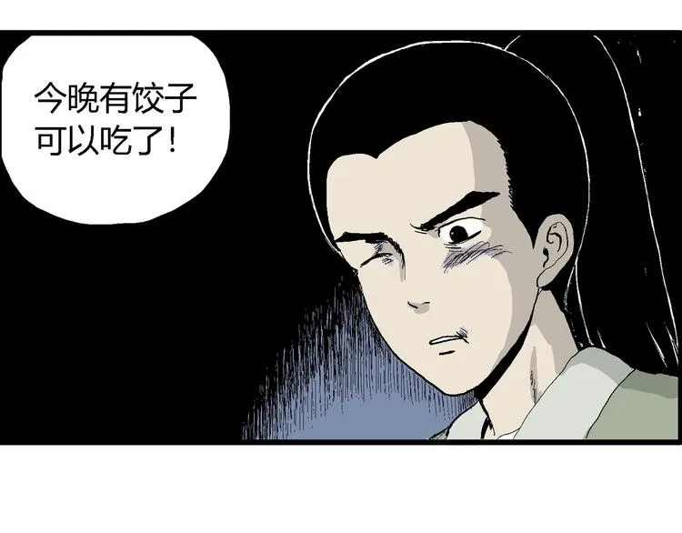 第39话 狐的报恩（三） 第26页