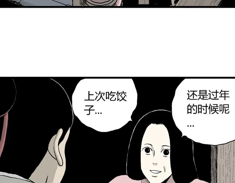 第39话 狐的报恩（三） 第31页