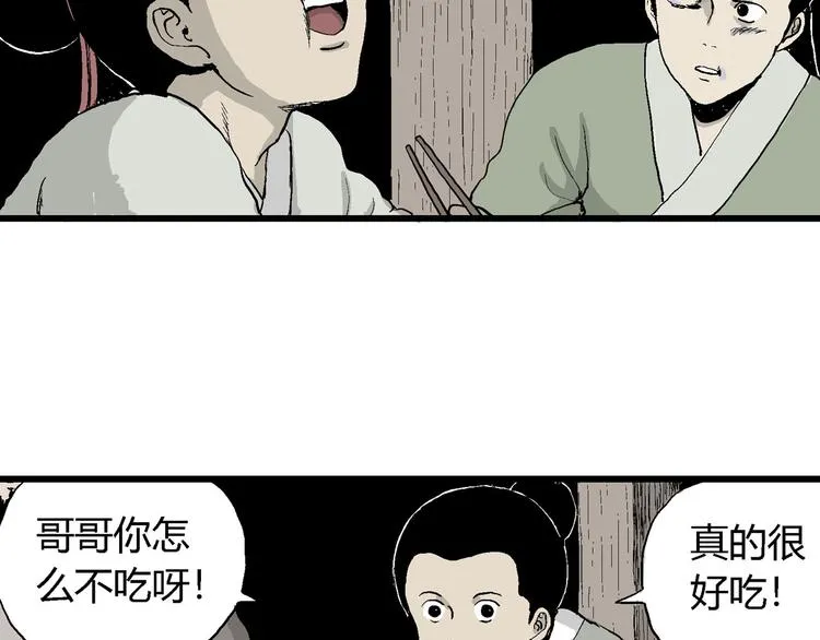 第39话 狐的报恩（三） 第33页