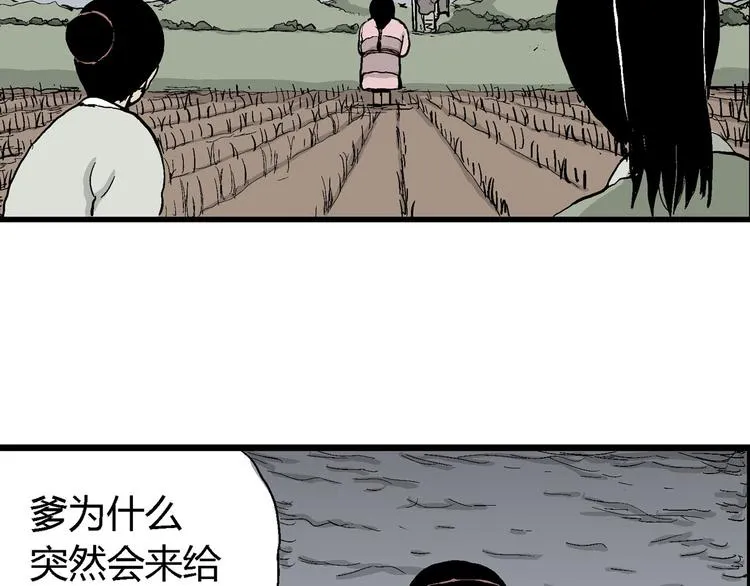 第39话 狐的报恩（三） 第56页