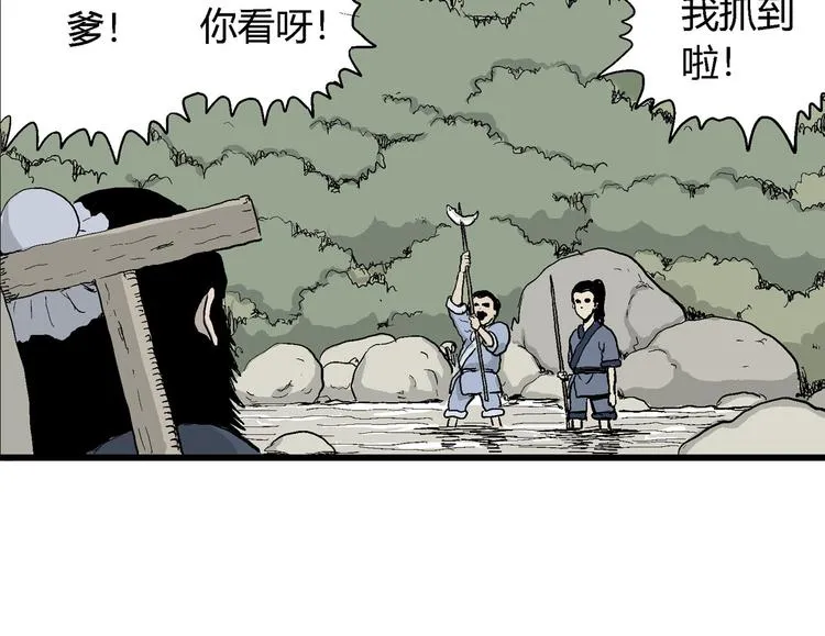 第39话 狐的报恩（三） 第86页