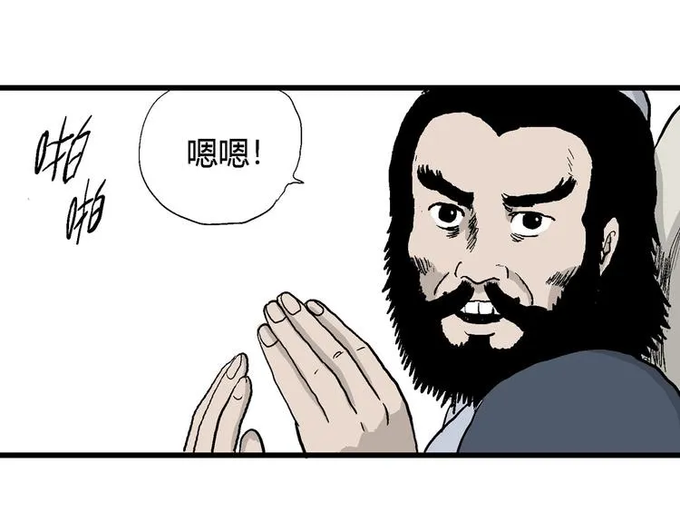 第39话 狐的报恩（三） 第89页